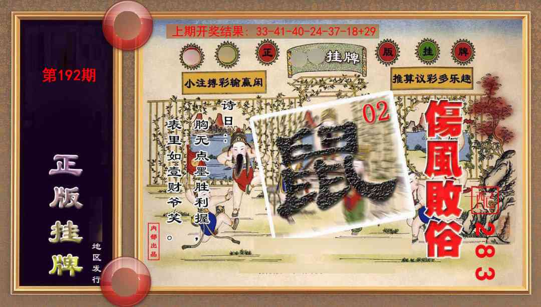 192期正版挂牌(另版)[图]