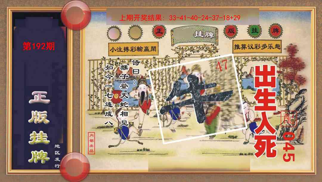 192期正版挂牌[图]