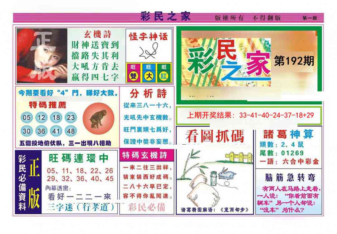 192期彩民之家A[图]