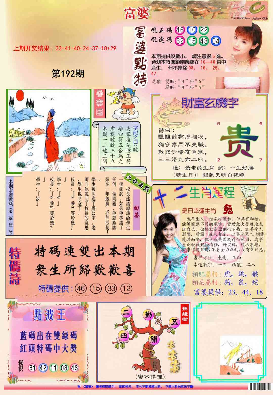 192期(新版)富婆[图]