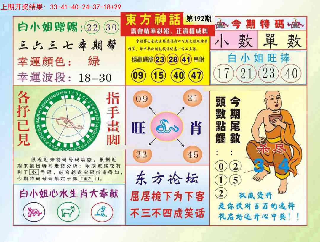 192期东方神话[图]