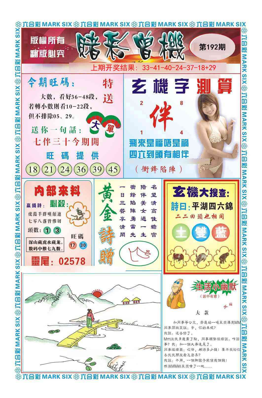 192期赌彩曾机[图]