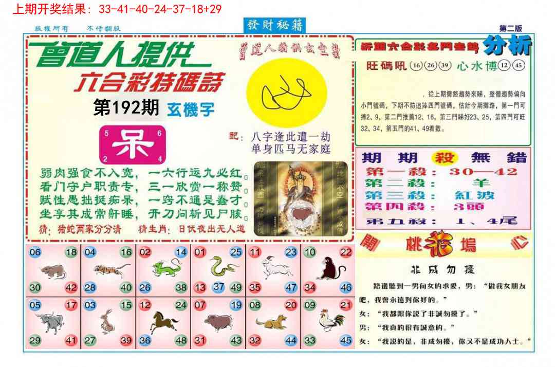 192期发财秘籍B[图]