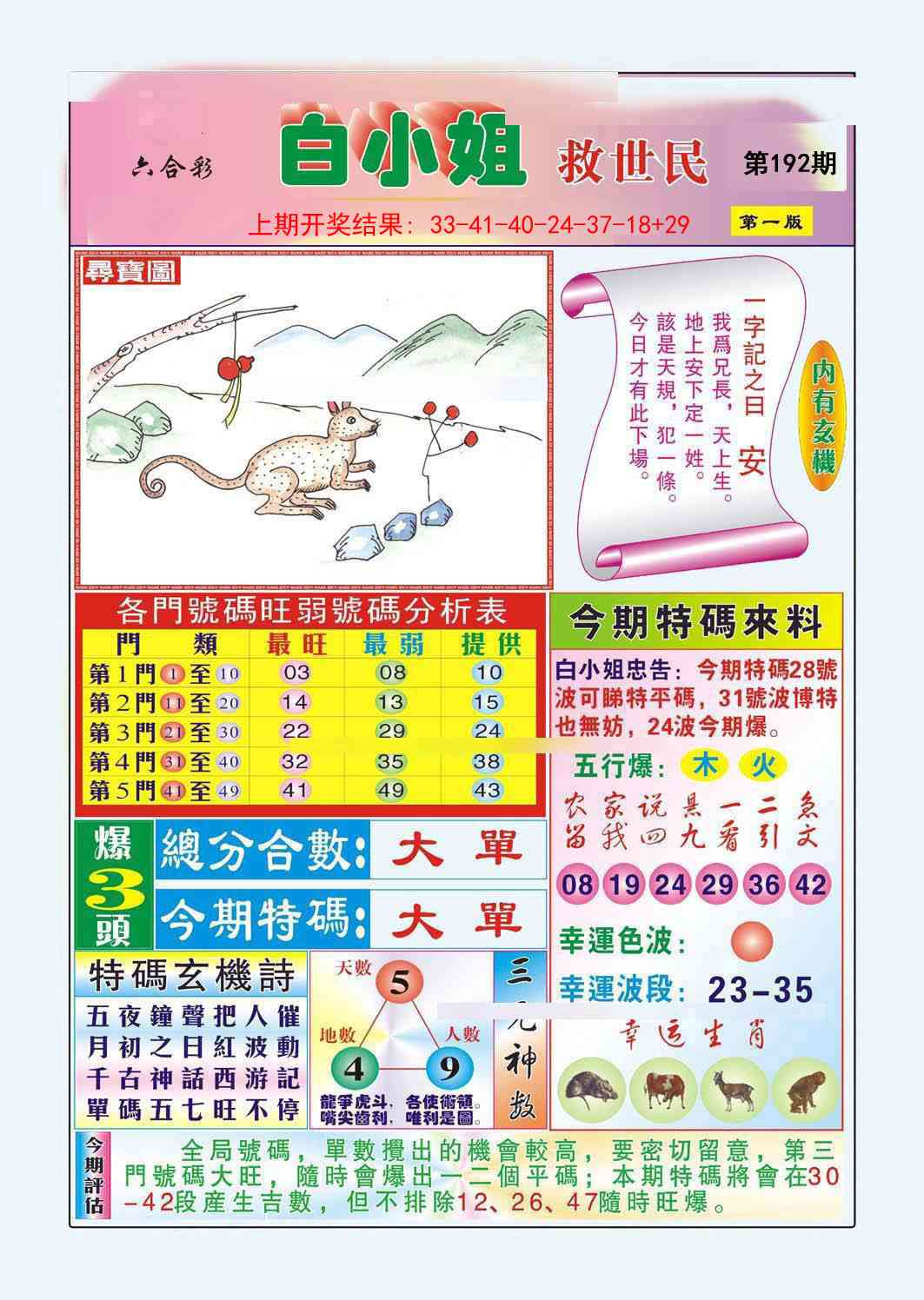 192期白小姐救世民A[图]