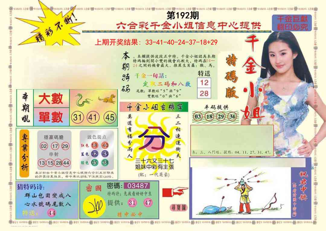 192期(新版)千金小姐A[图]