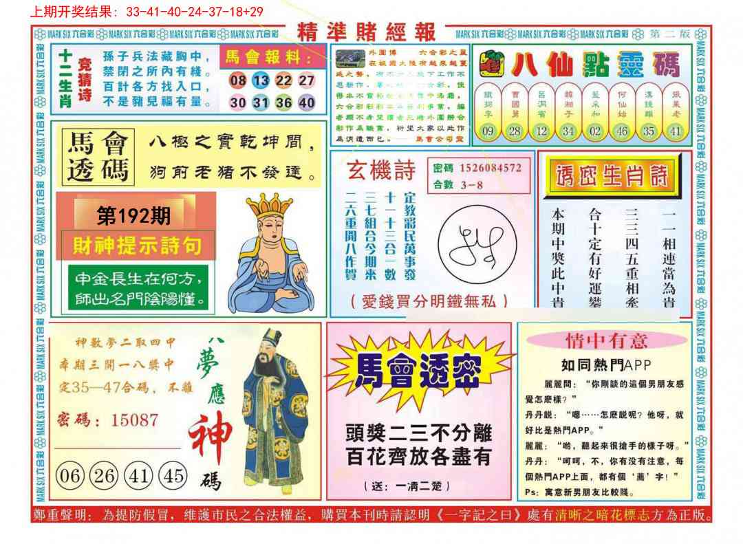 192期精准赌经报B[图]