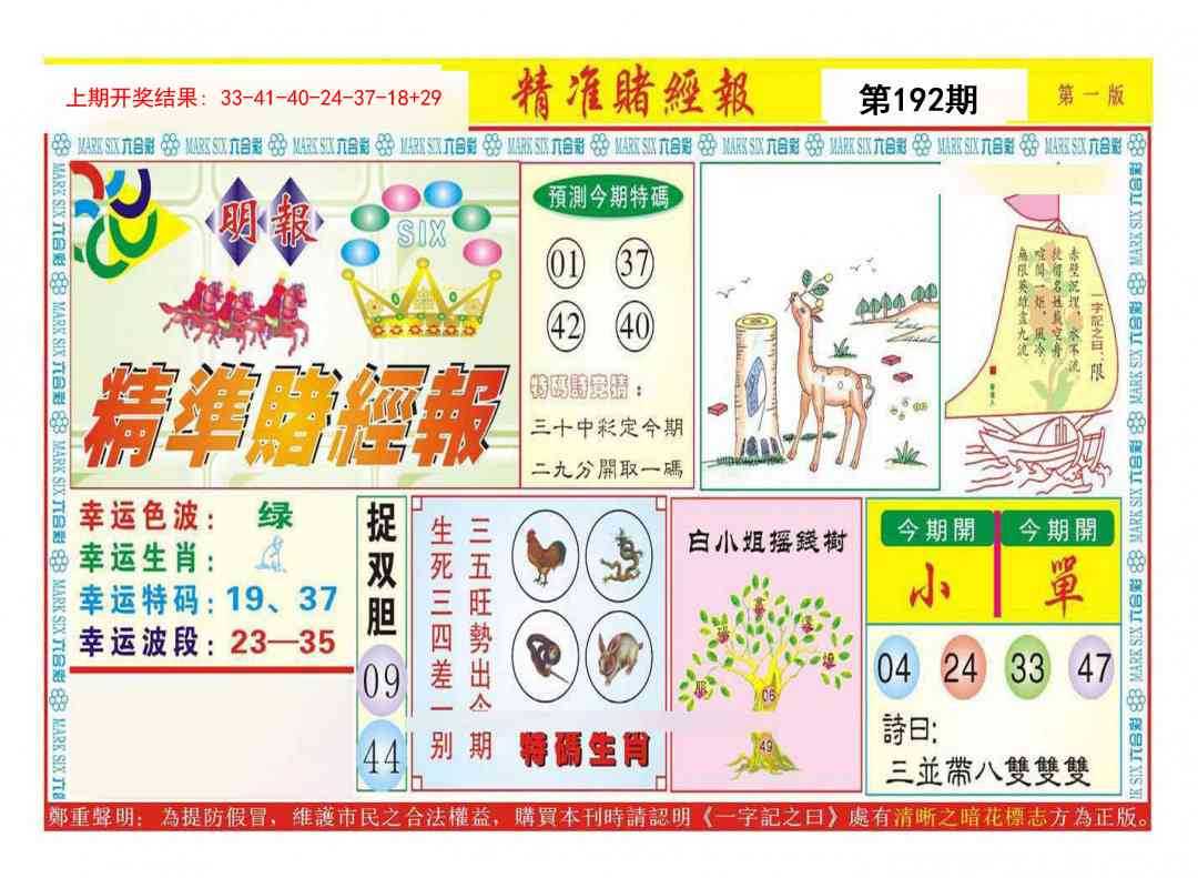 192期精准赌经报A[图]