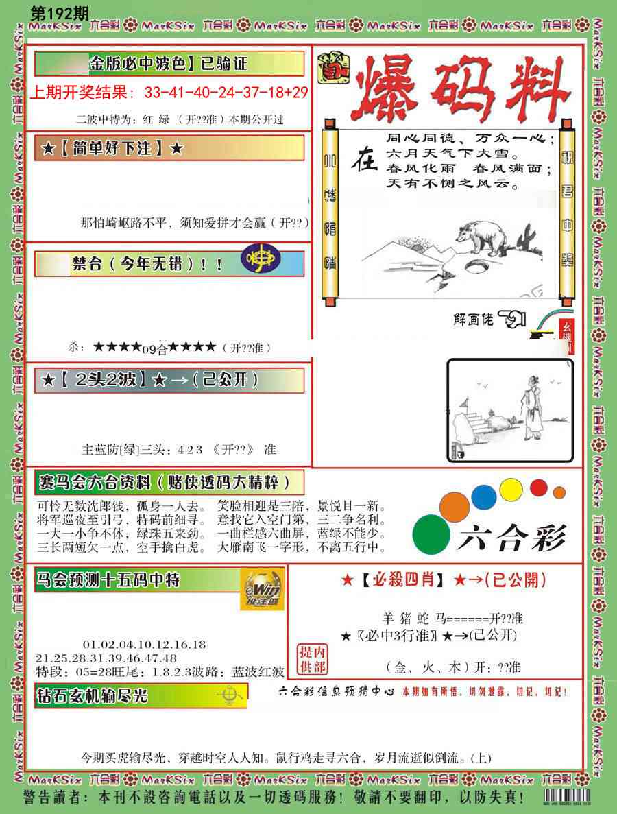 192期爆码料B[图]