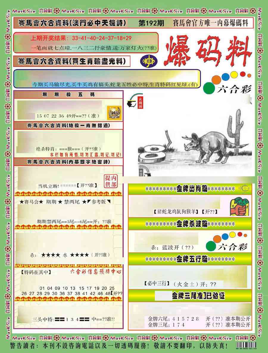 192期爆码料A)[图]