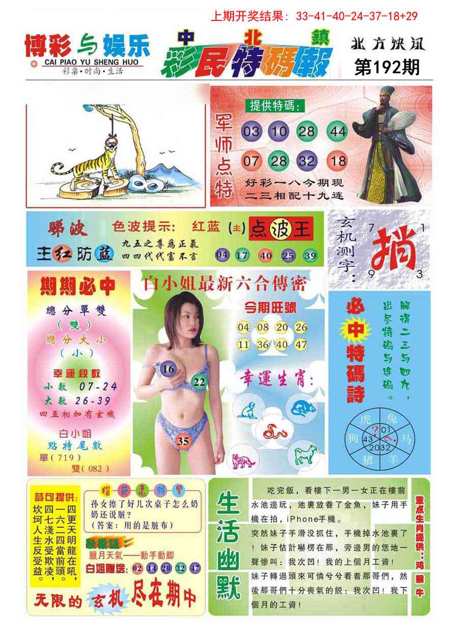 192期中北彩民特码报[图]