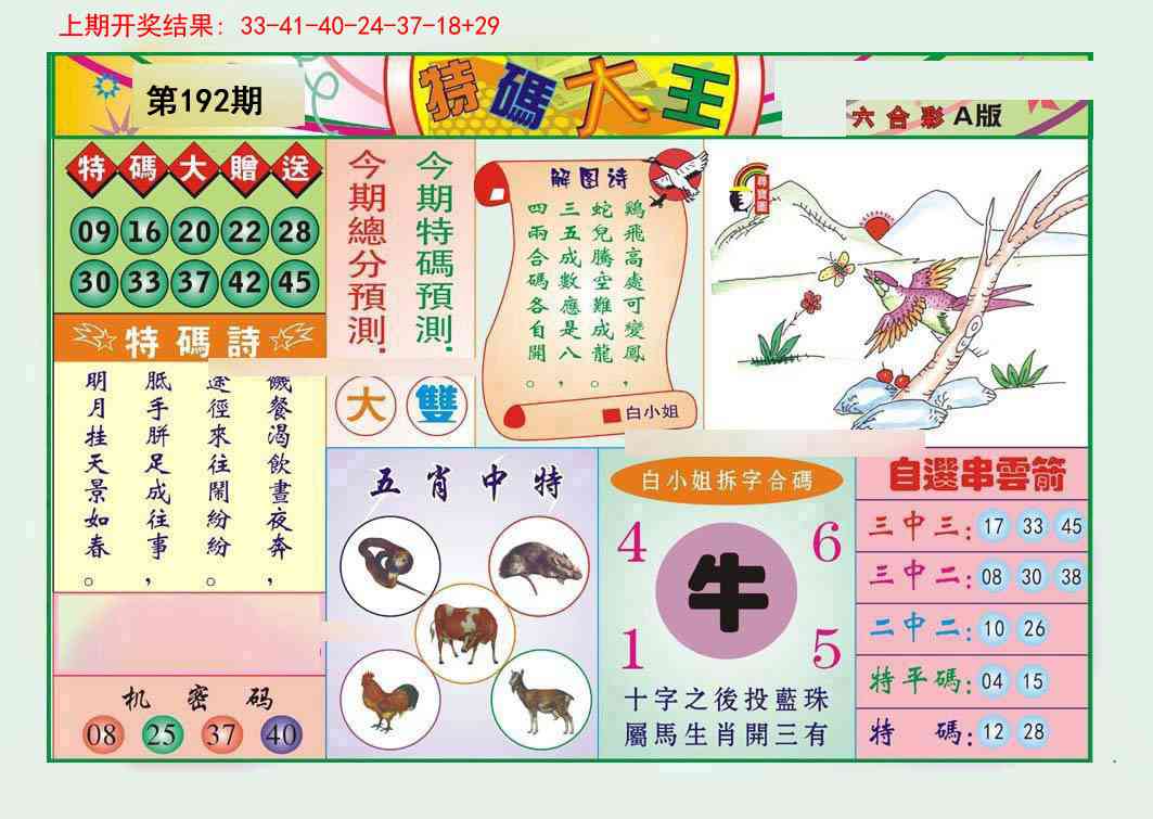 192期特码大王A[图]
