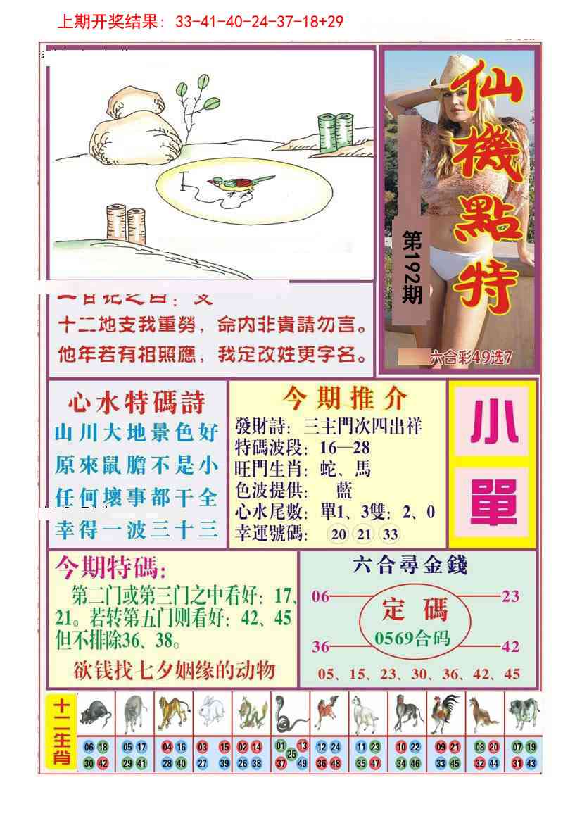 192期仙机点特[图]