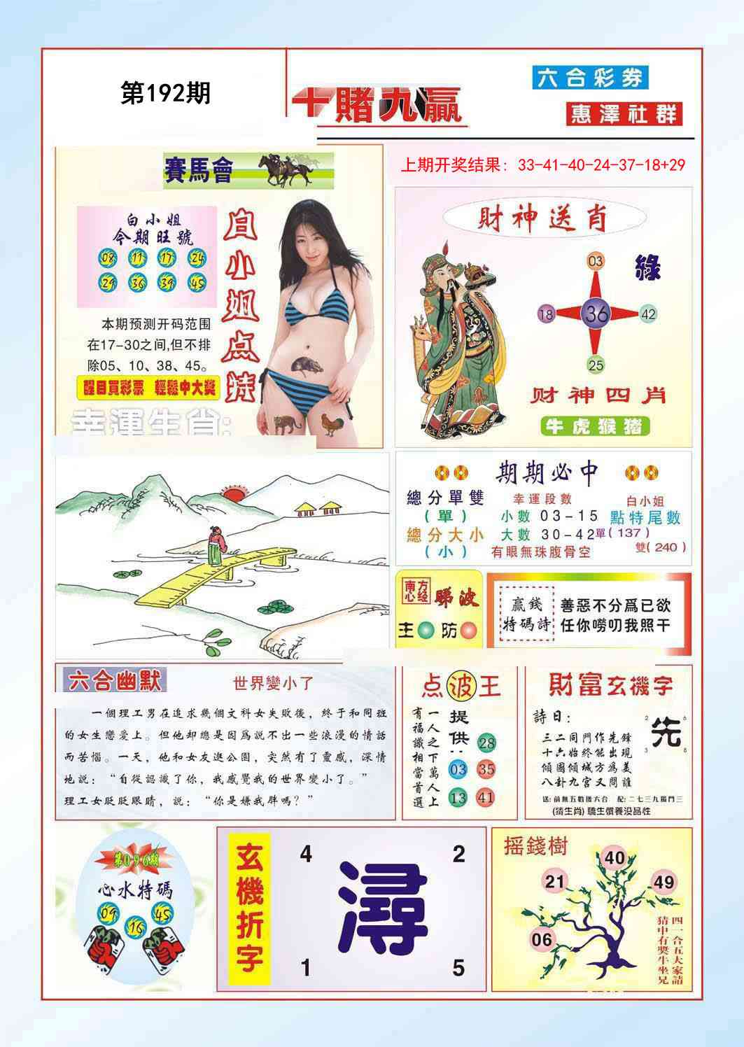 192期十赌九羸[图]