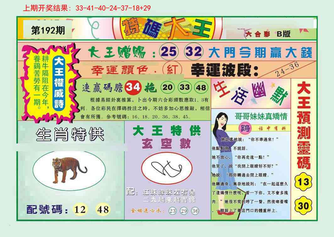 192期特码大王B[图]