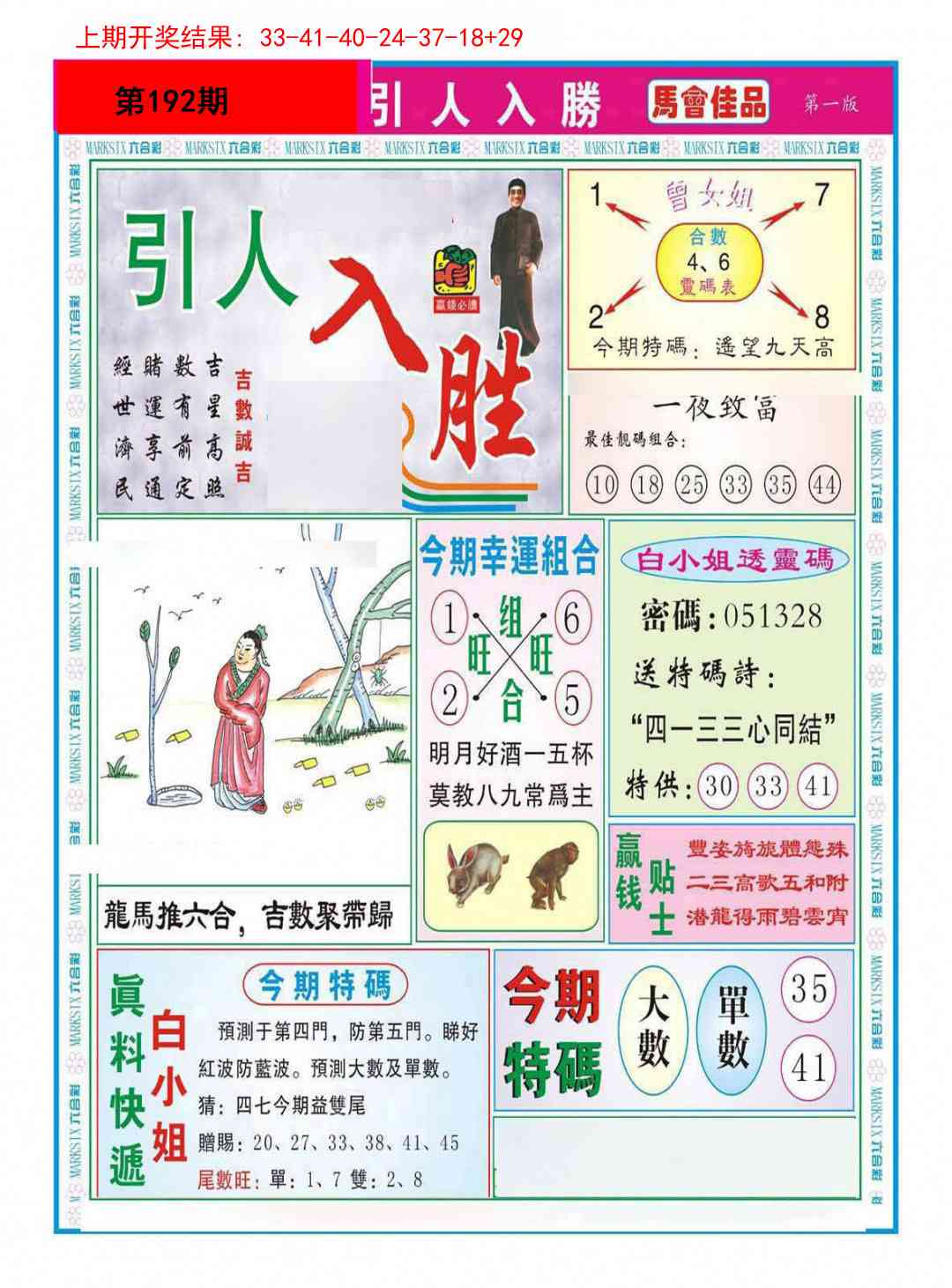 192期引人入胜A[图]