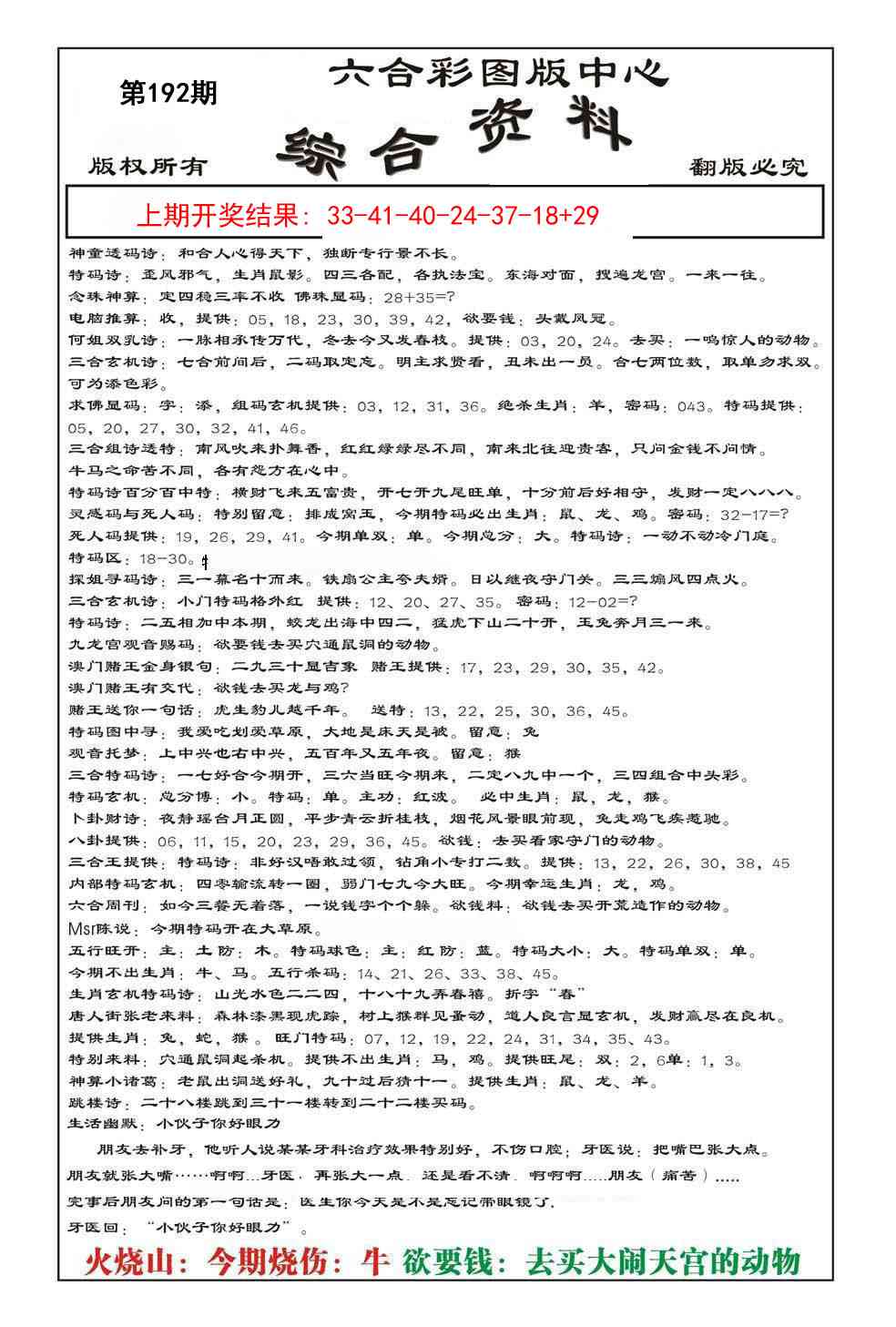 192期内部综合资料[图]