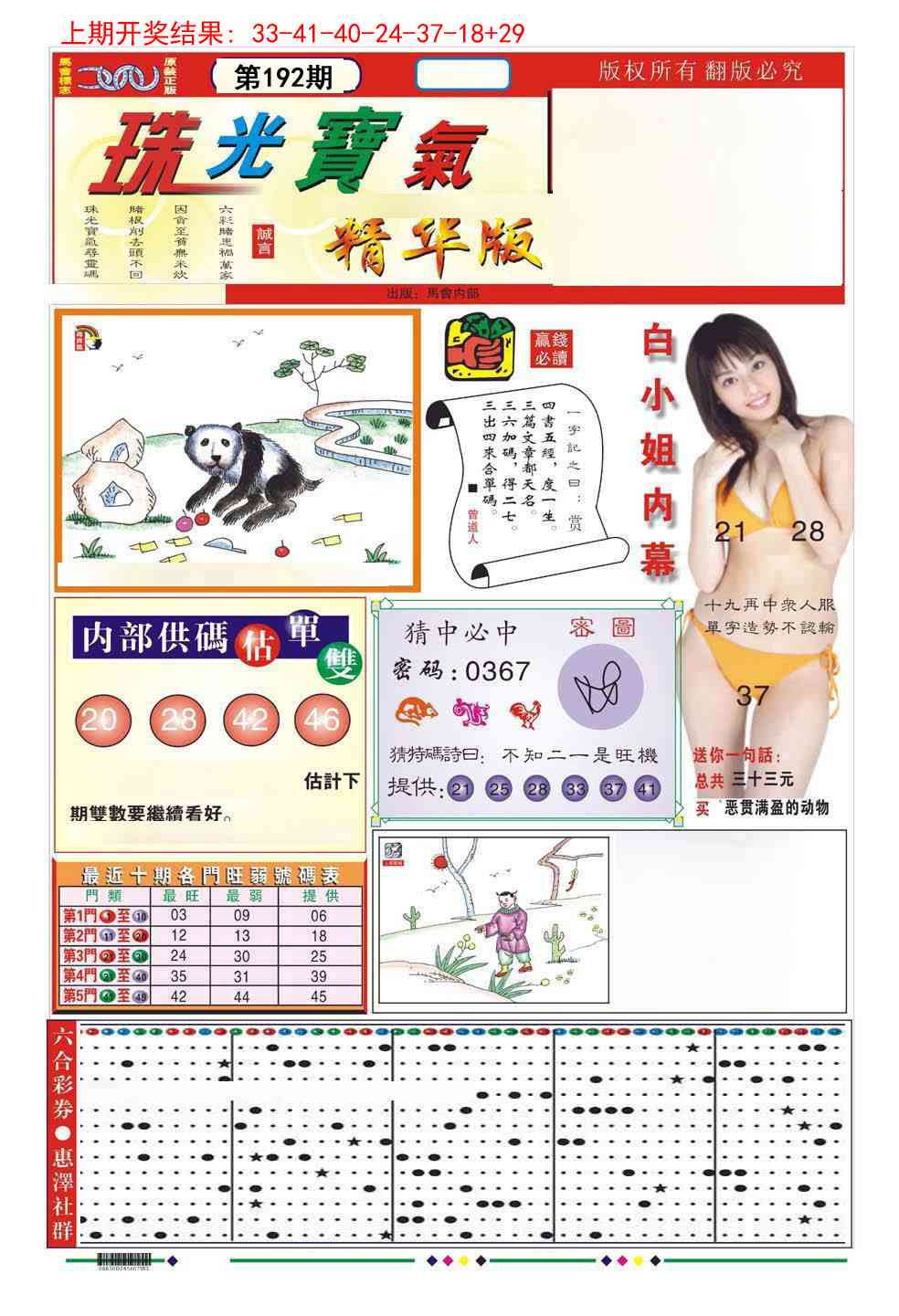 192期珠光宝气A[图]