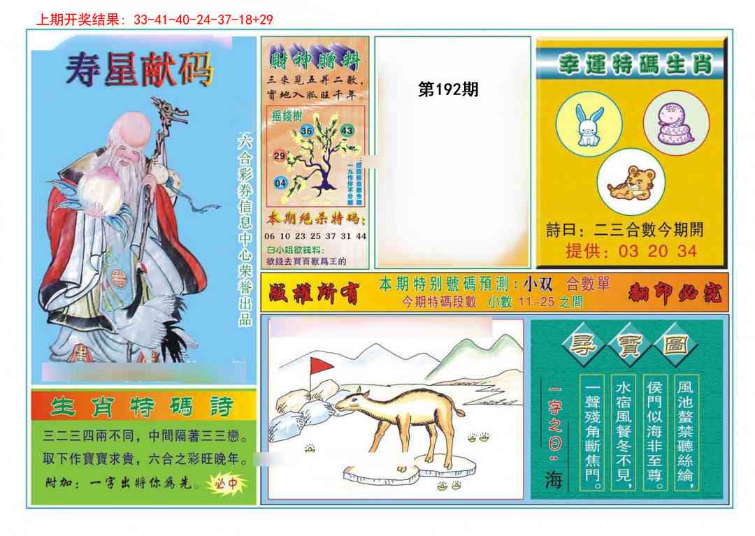 192期寿星献码[图]