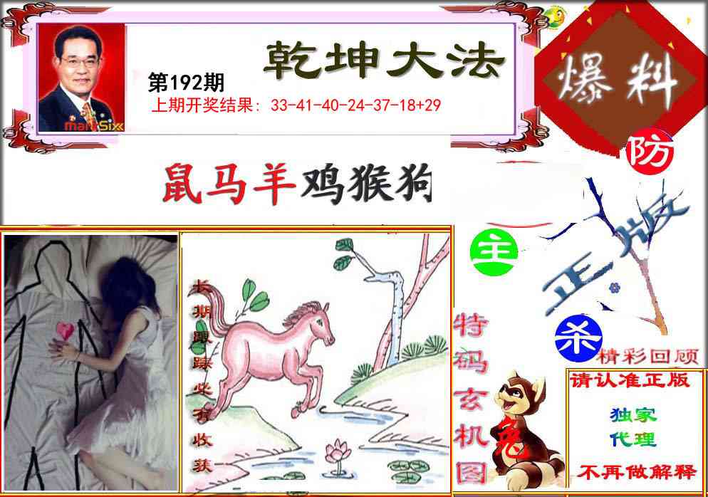 192期乾坤大发[图]