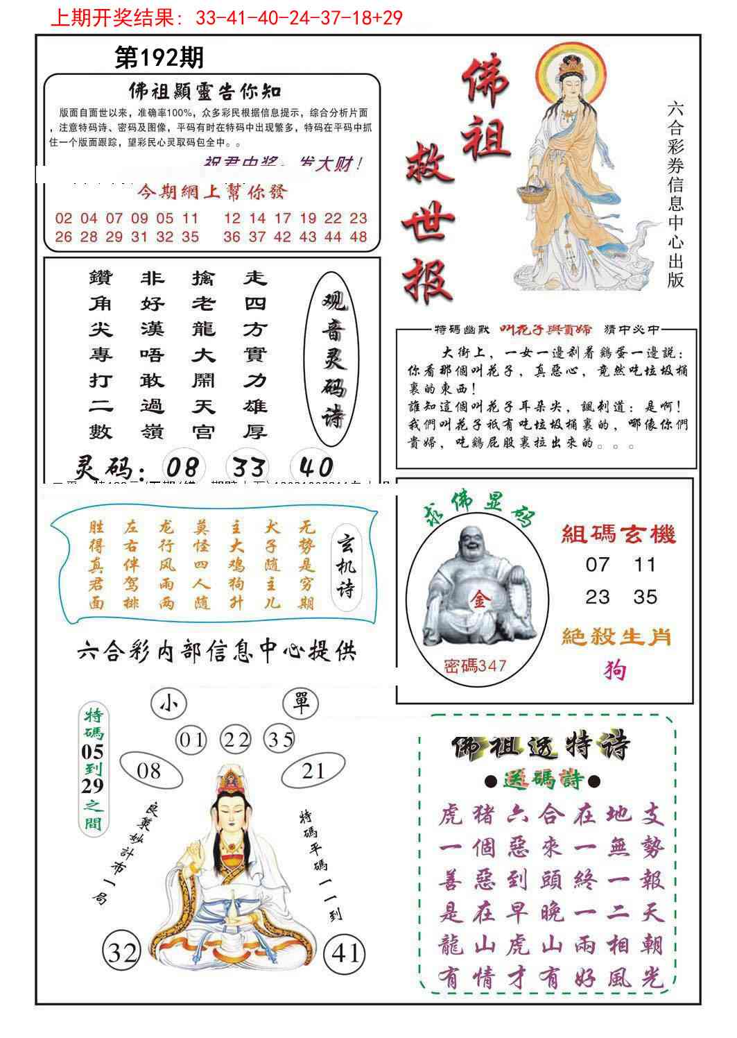 192期佛祖救世[图]