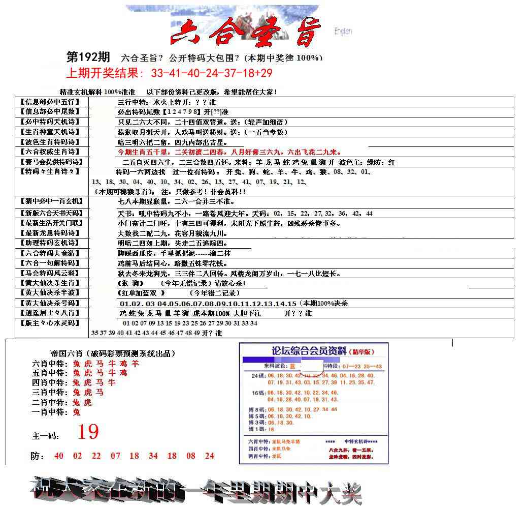 192期六合圣旨[图]