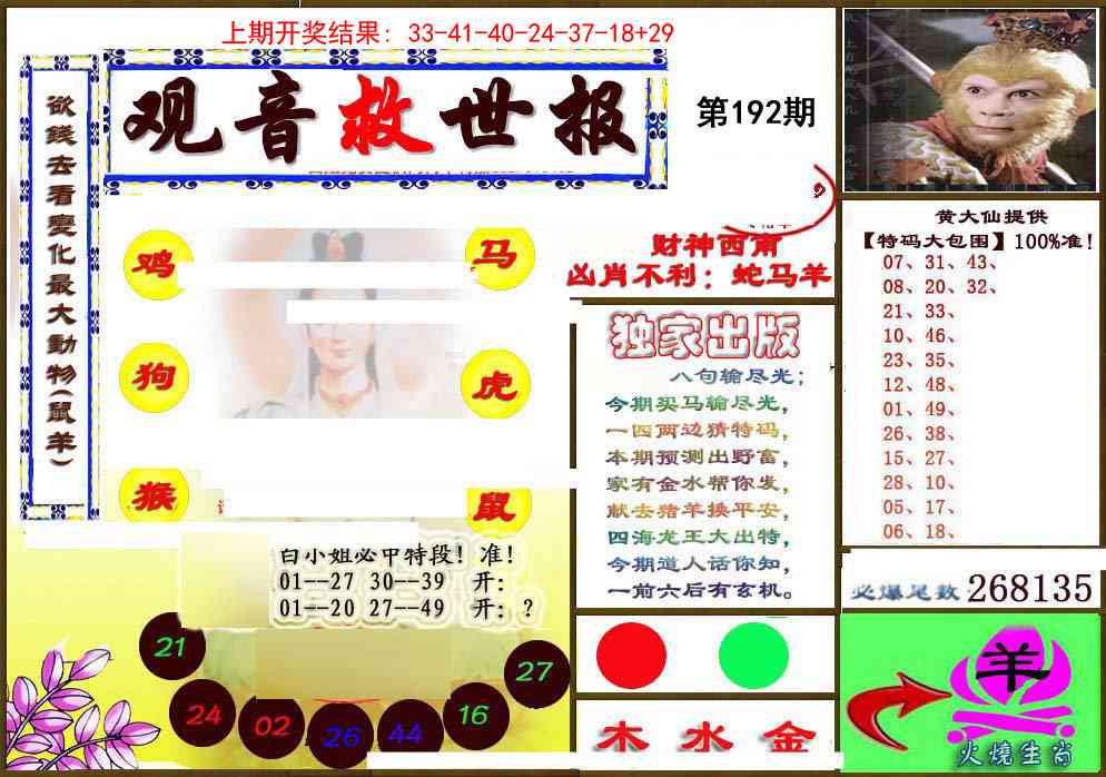 192期(另)观音救世密报[图]