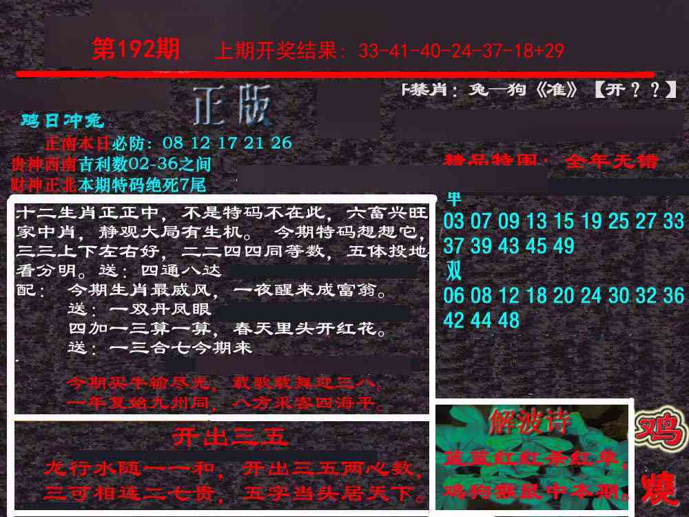 192期新港内幕[图]