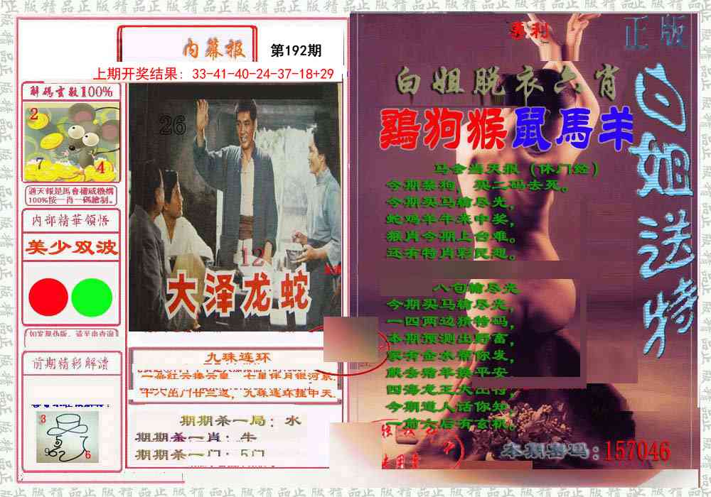192期日月内幕报[图]