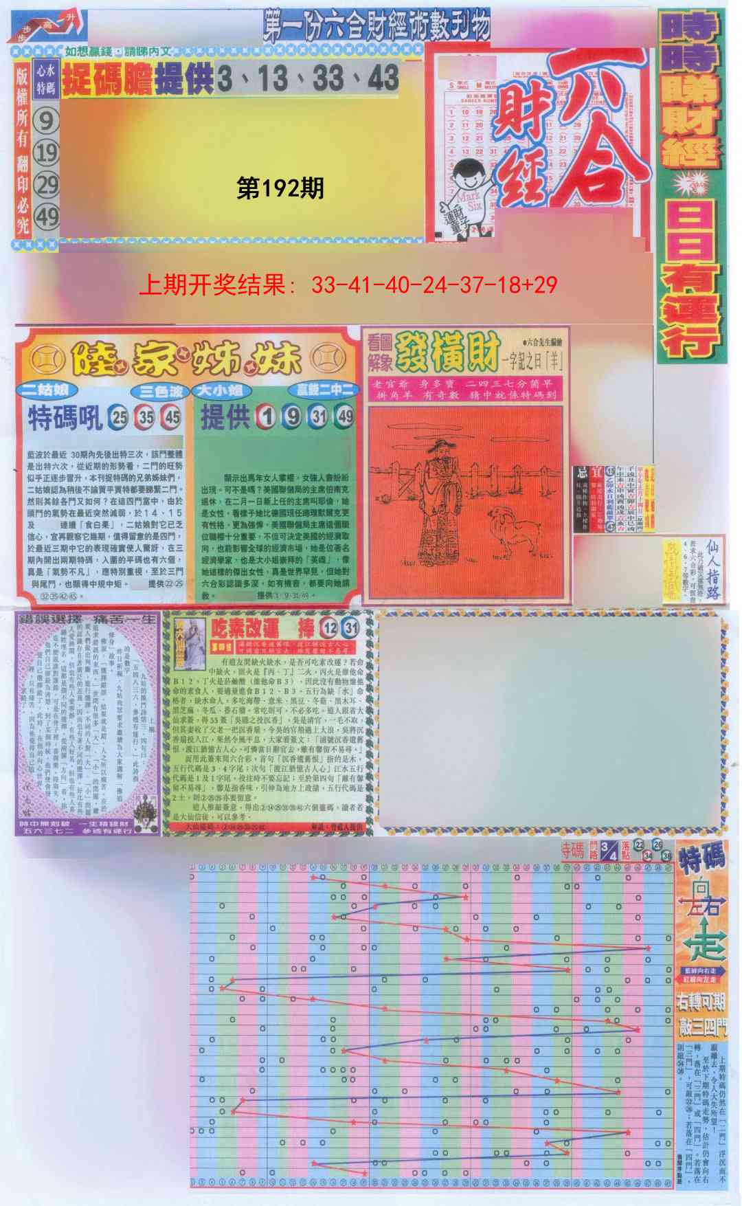 192期六合财经A加大版[图]