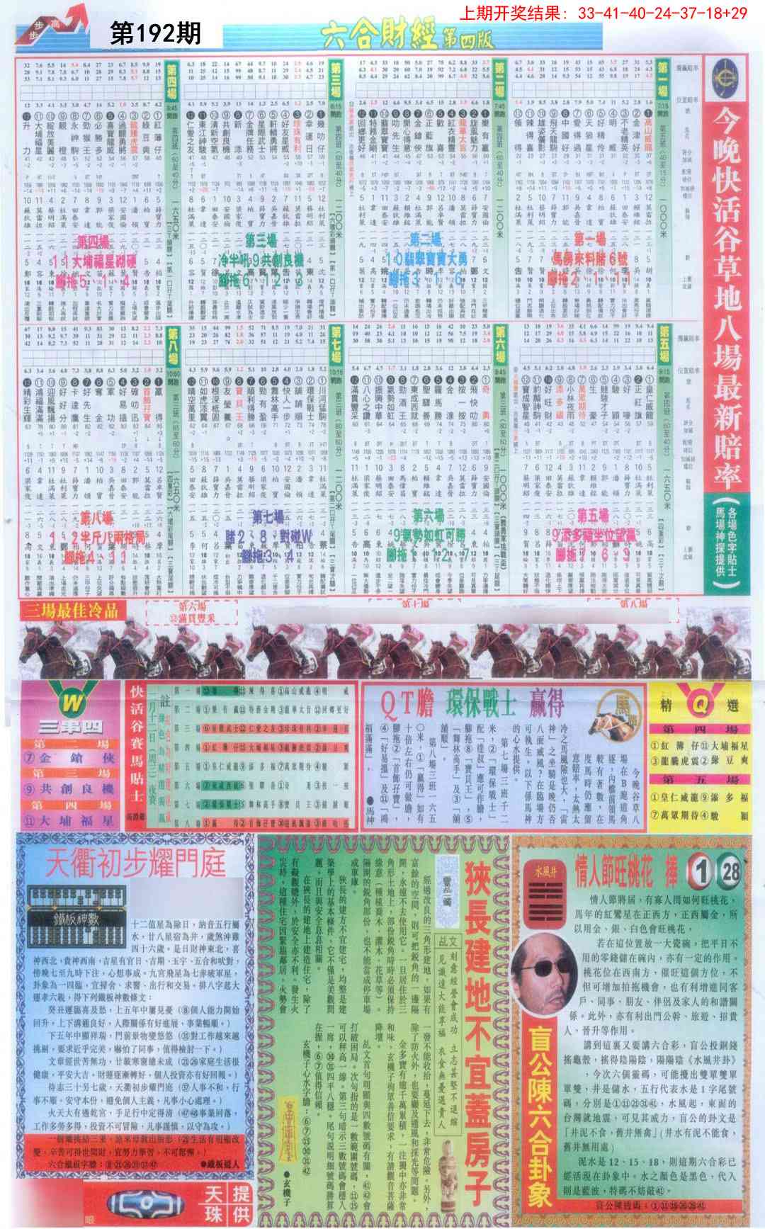 192期六合财经B加大版[图]