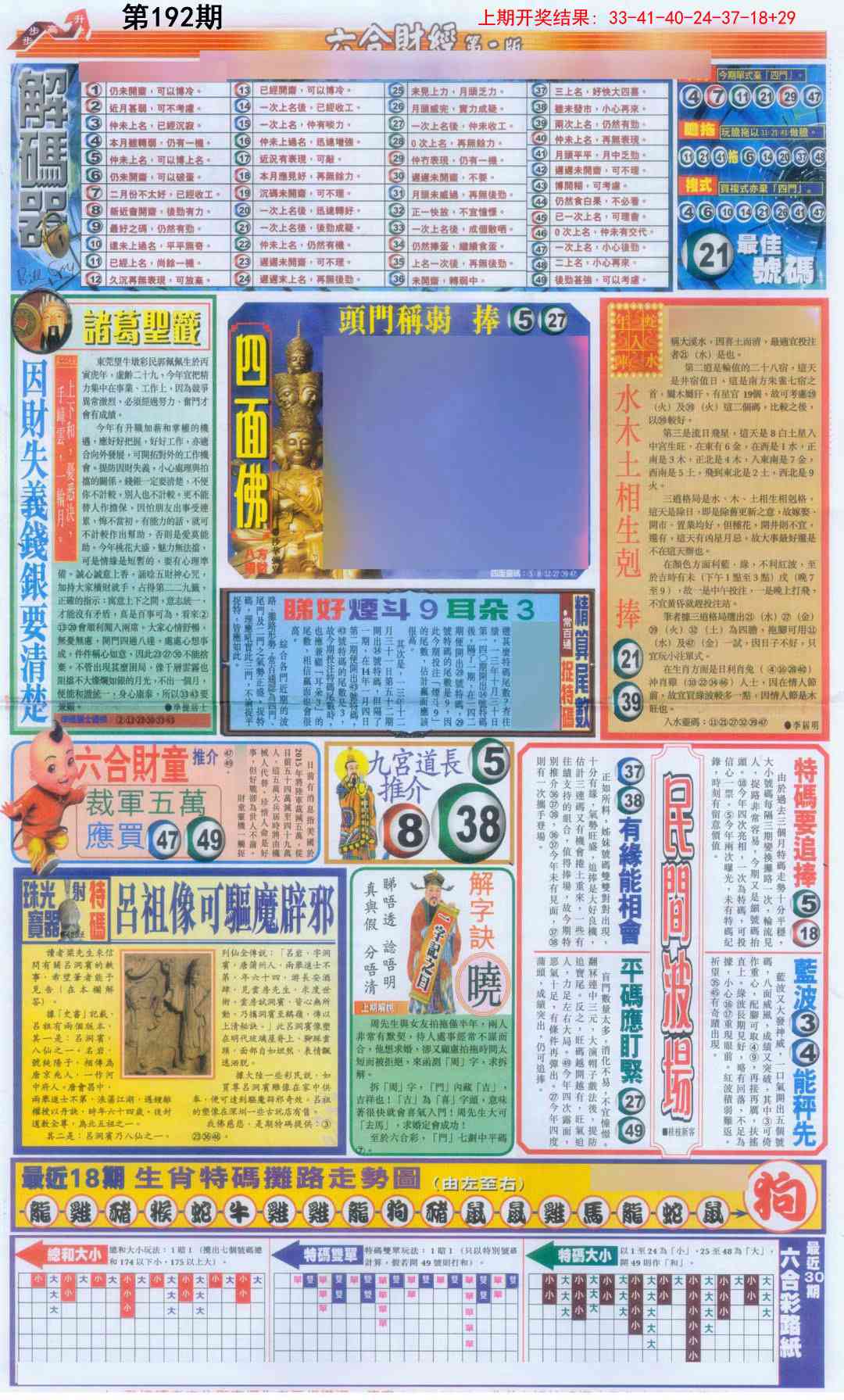 192期六合财经D加大版[图]