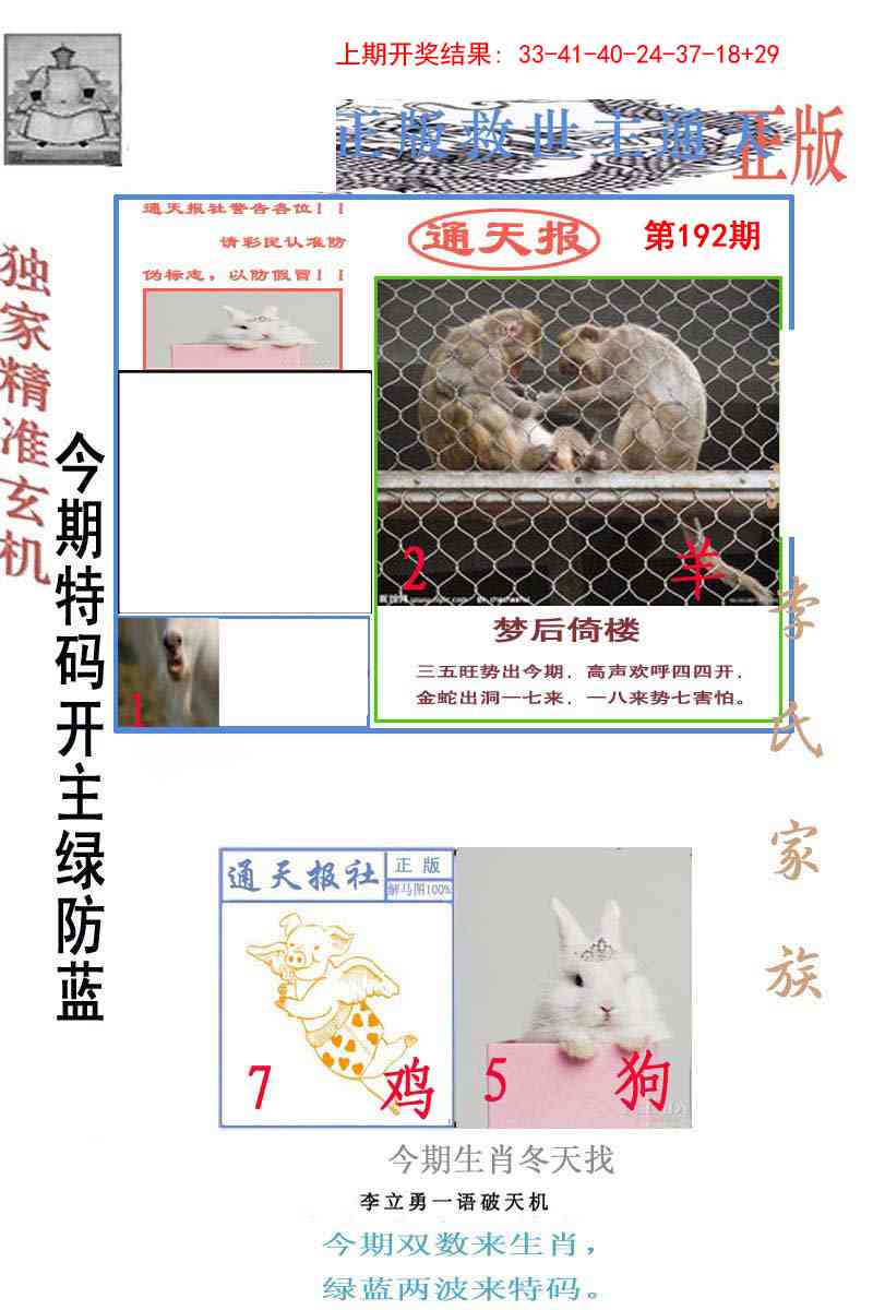 192期李力勇通天报[图]