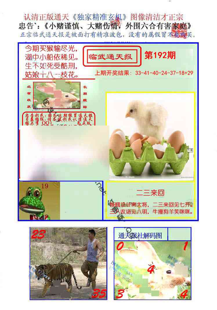 192期临武通天报[图]