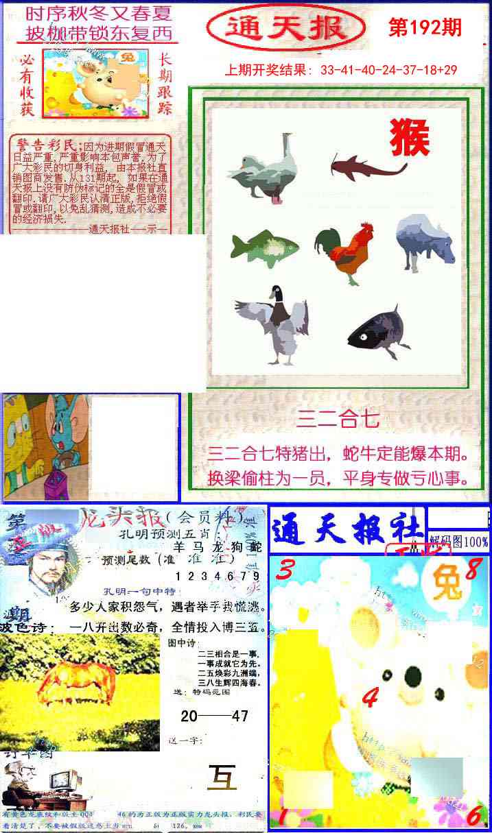 192期实力通天报[图]