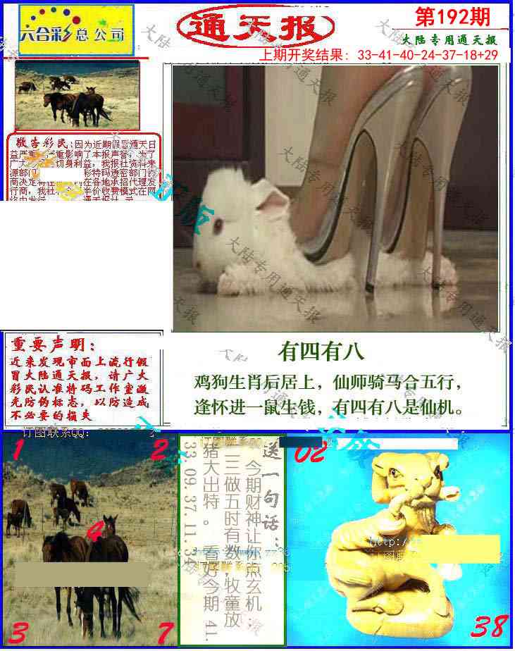 192期大陆通天报[图]