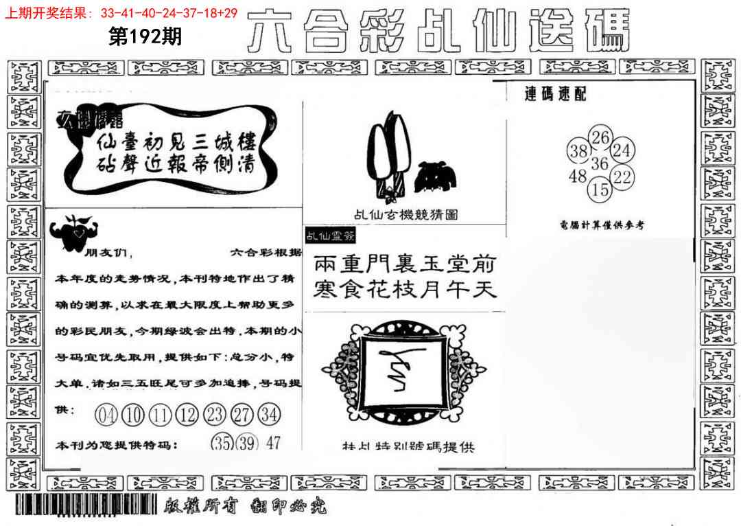 192期乩仙送码[图]