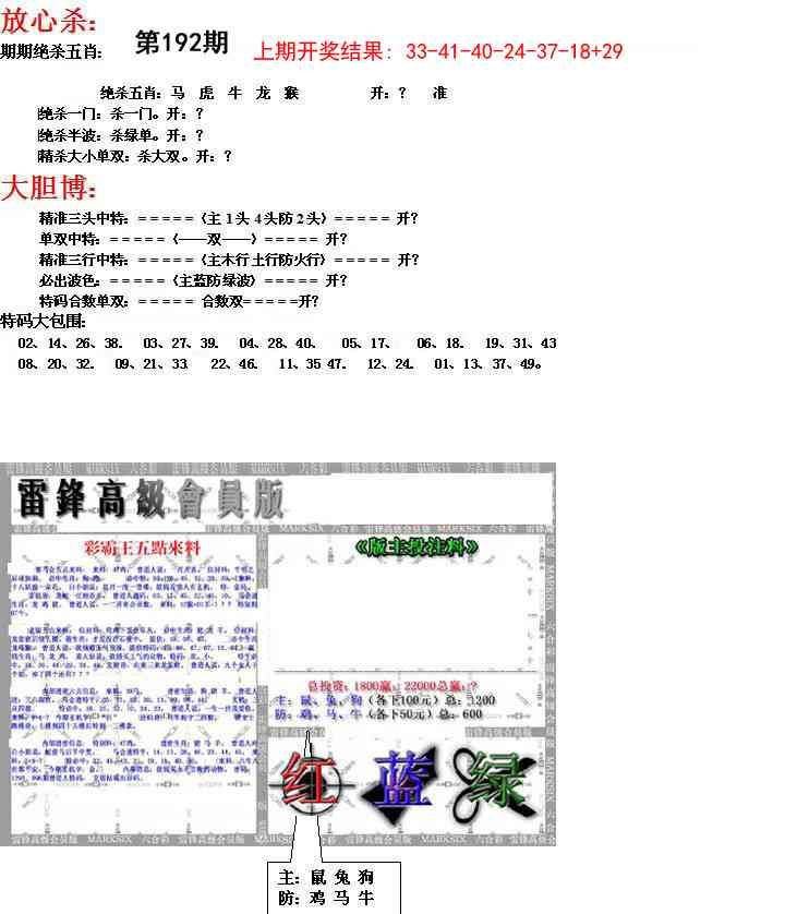 192期帮您翻本B[图]