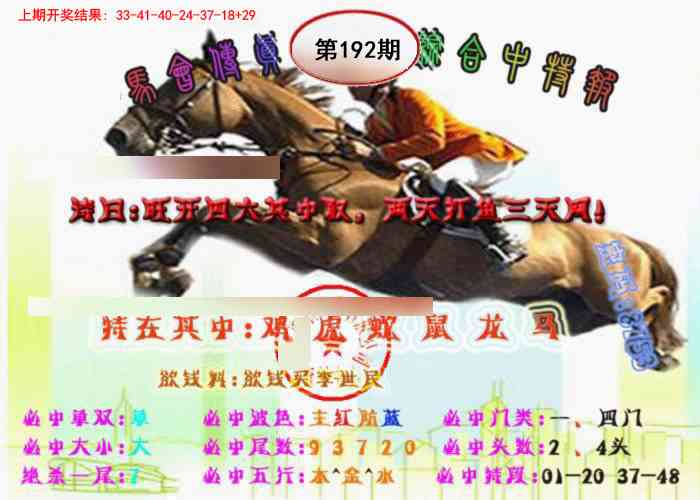 192期马会传真-综合报[图]