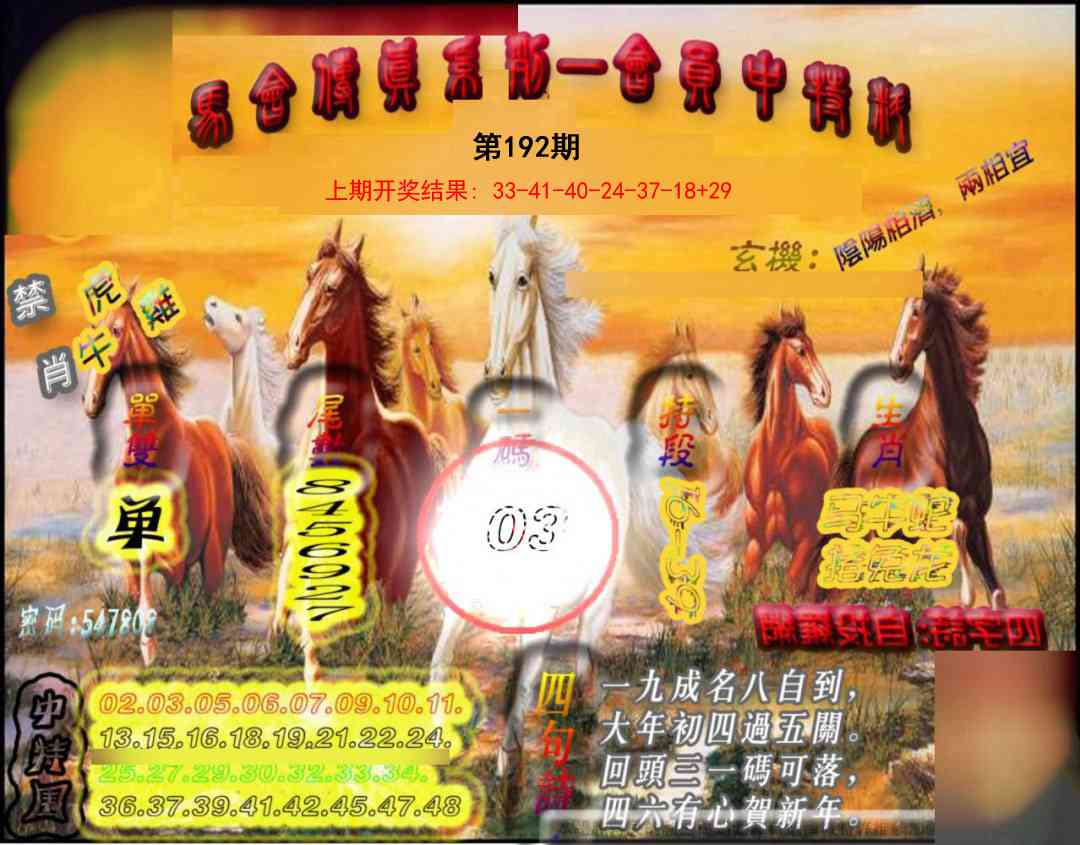 192期马会传真-会员报[图]