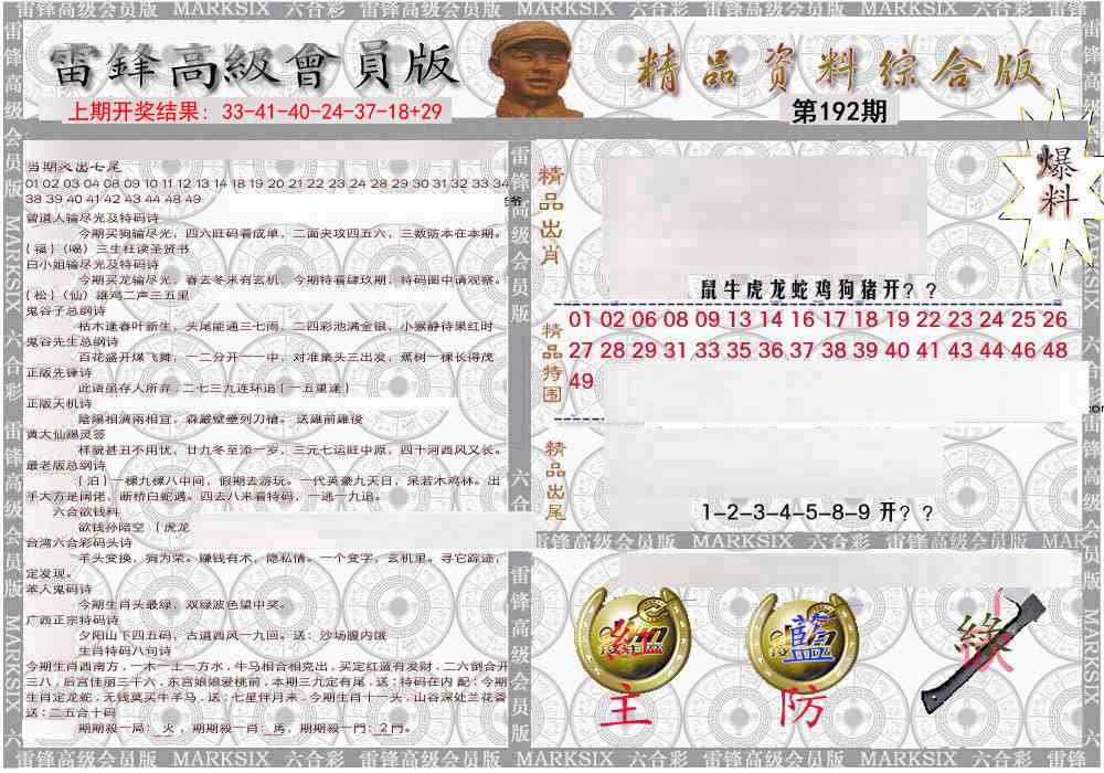 192期雷锋资料综合版[图]