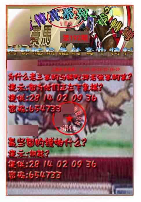 192期马会传真-急转弯[图]