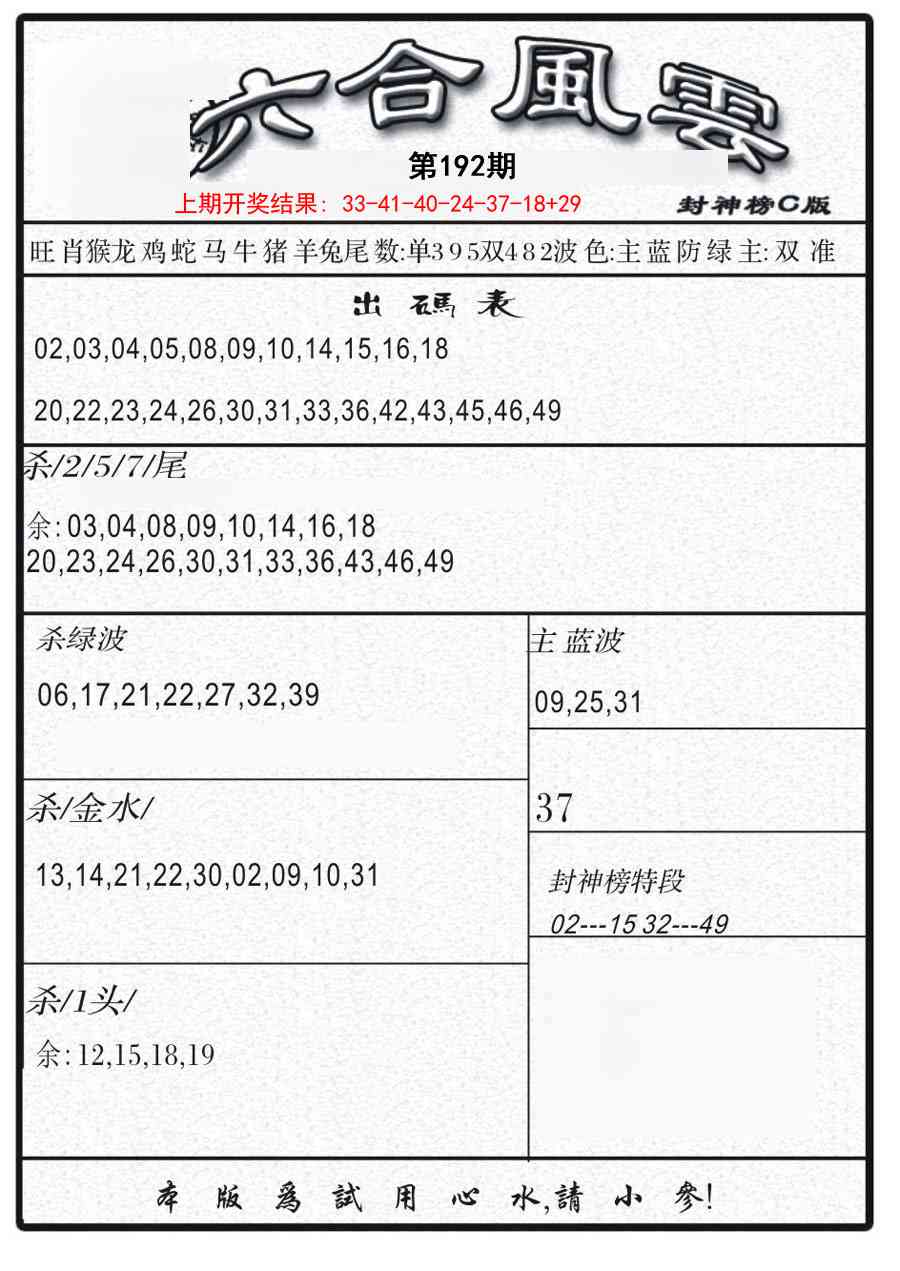 192期六合风云B[图]