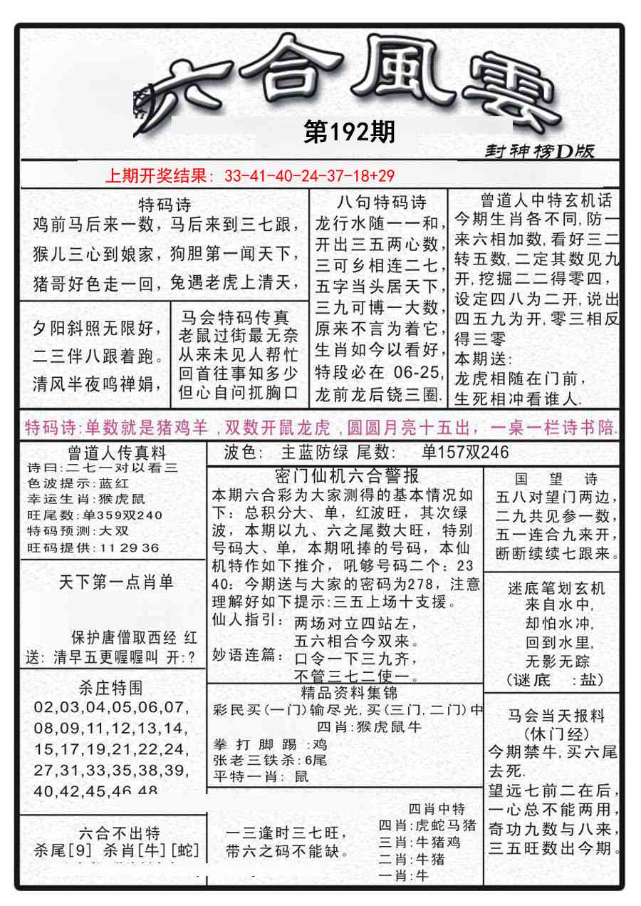 192期六合风云A[图]