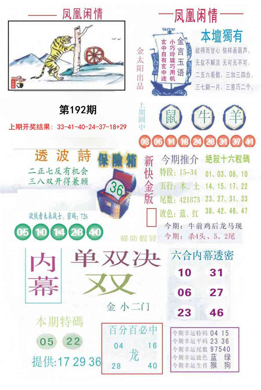 192期凤凰闲情C[图]