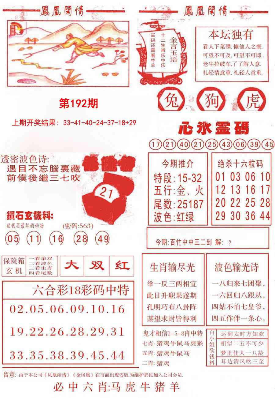 192期凤凰闲情B[图]