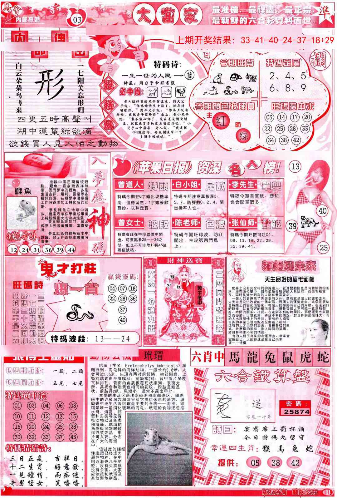 192期彩卷后庄B[图]