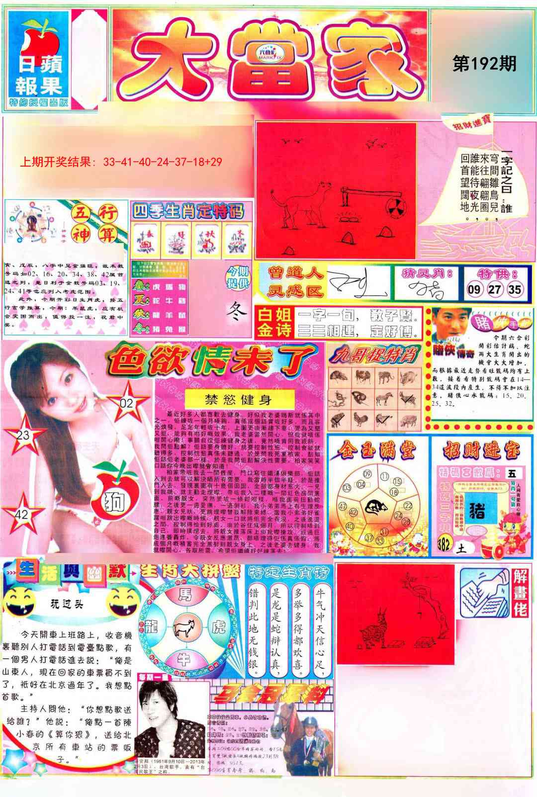 192期彩卷后庄A[图]