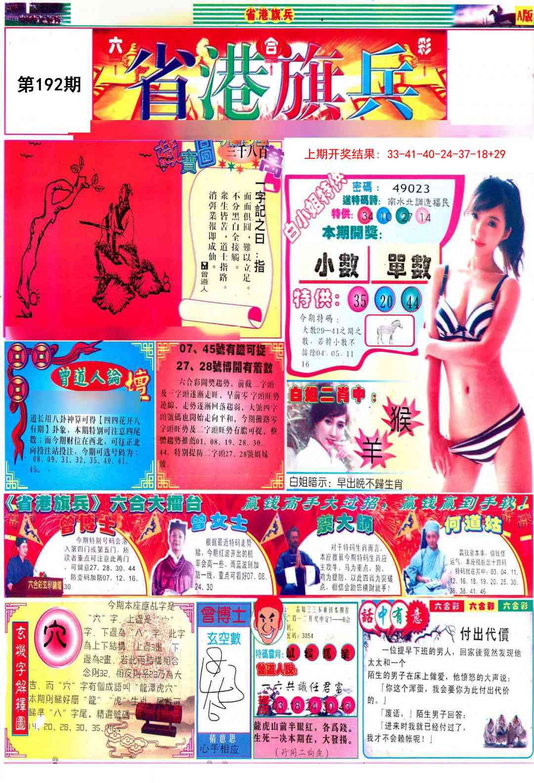 192期彩道A[图]