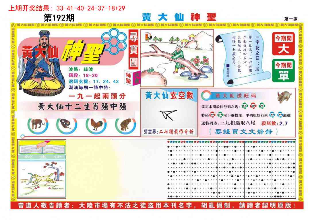 192期黄大仙神圣A[图]