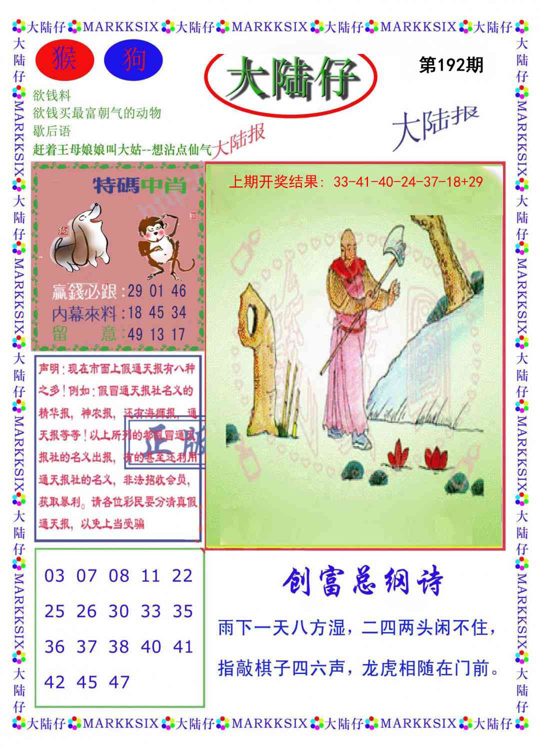 192期大陆仔[图]